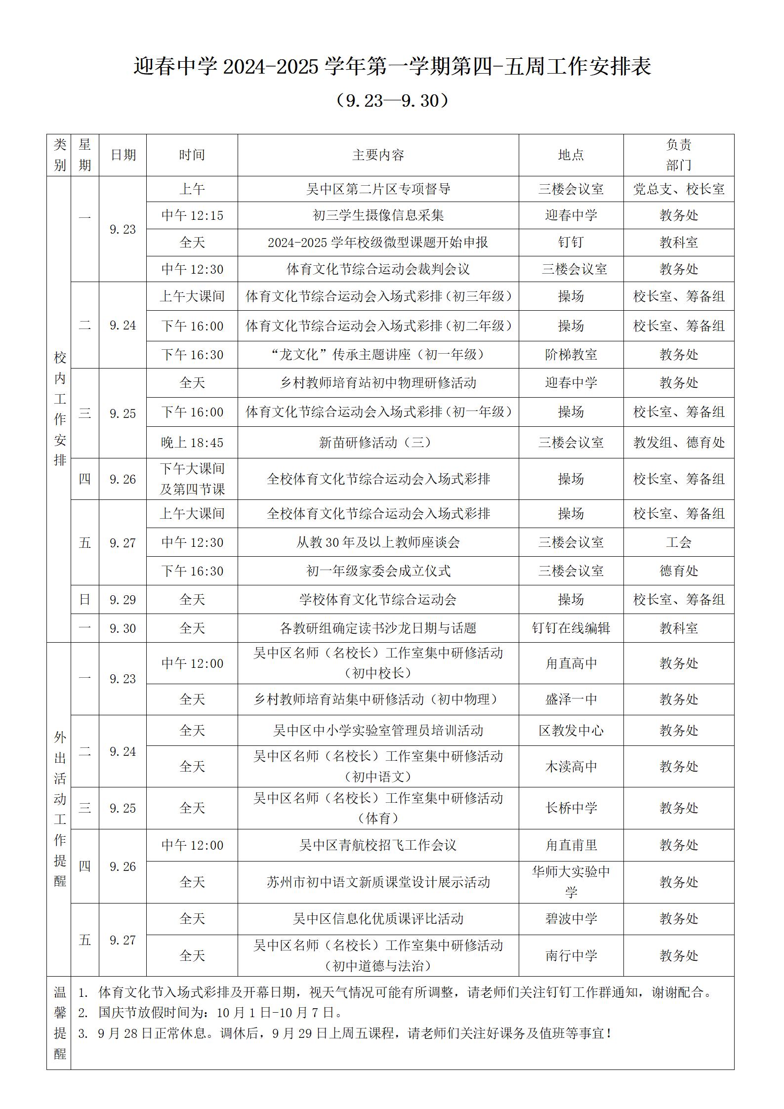 24-25学年（一）第四-五周工作安排_01