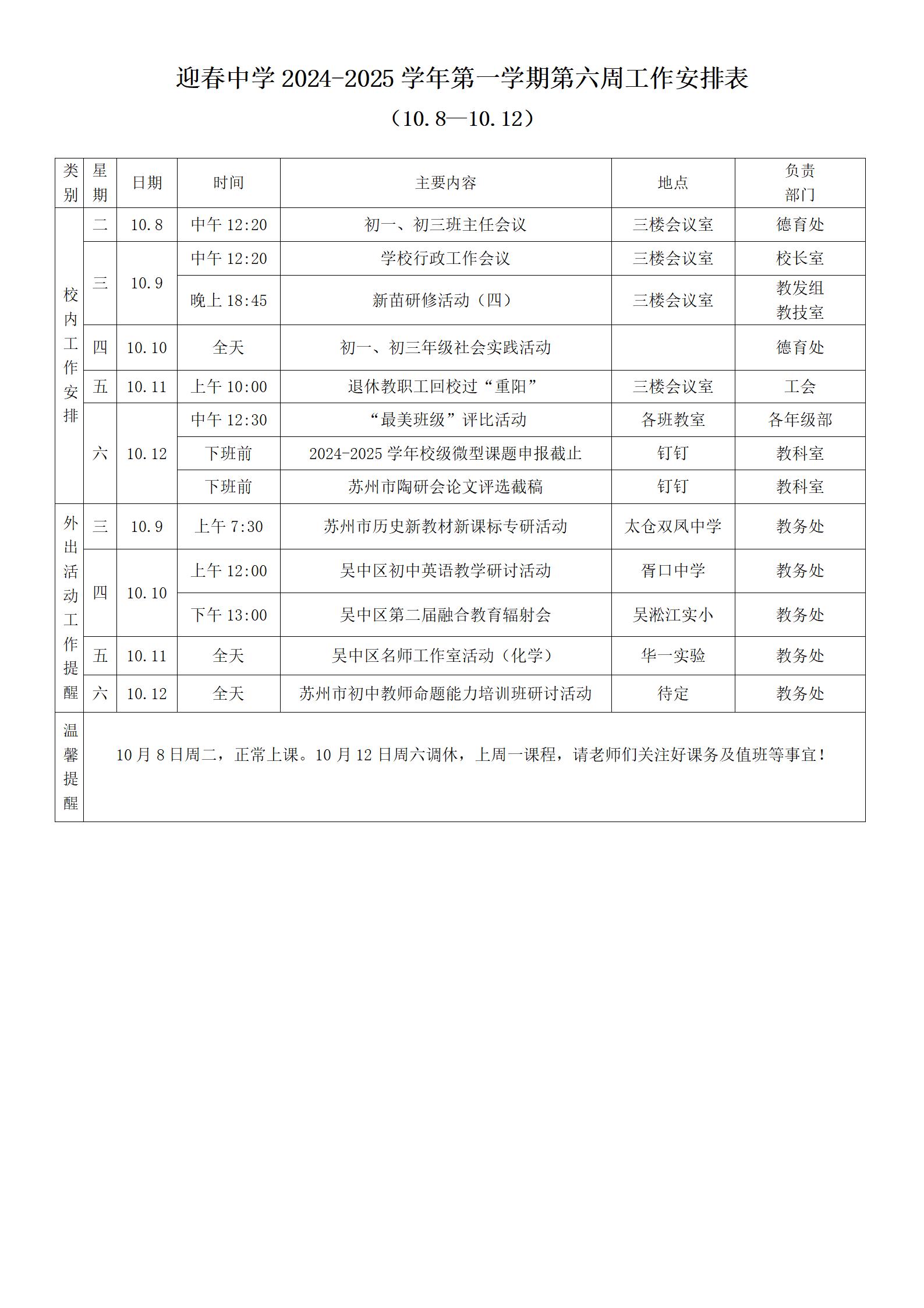 24-25学年（一）第六周工作安排_01