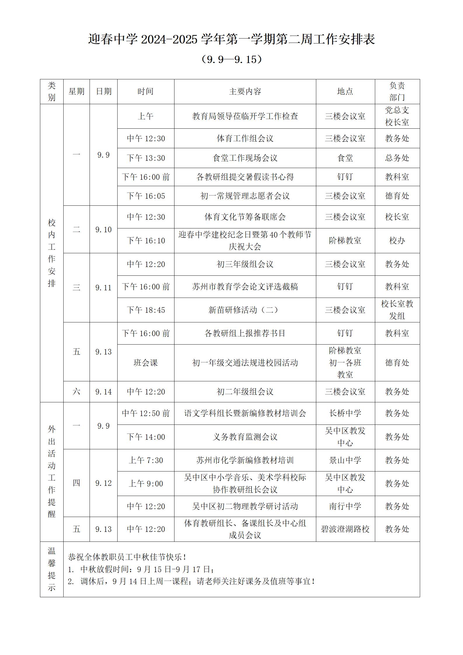 23-24学年（一）第二周工作安排(1)_01(1)