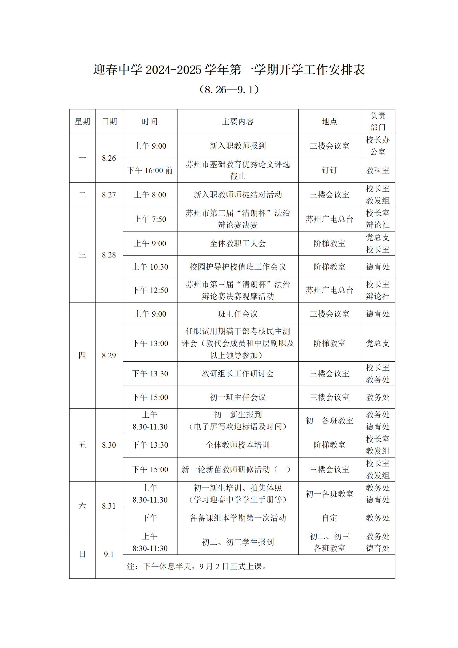 24-25学年（一）开学工作安排(新）_01