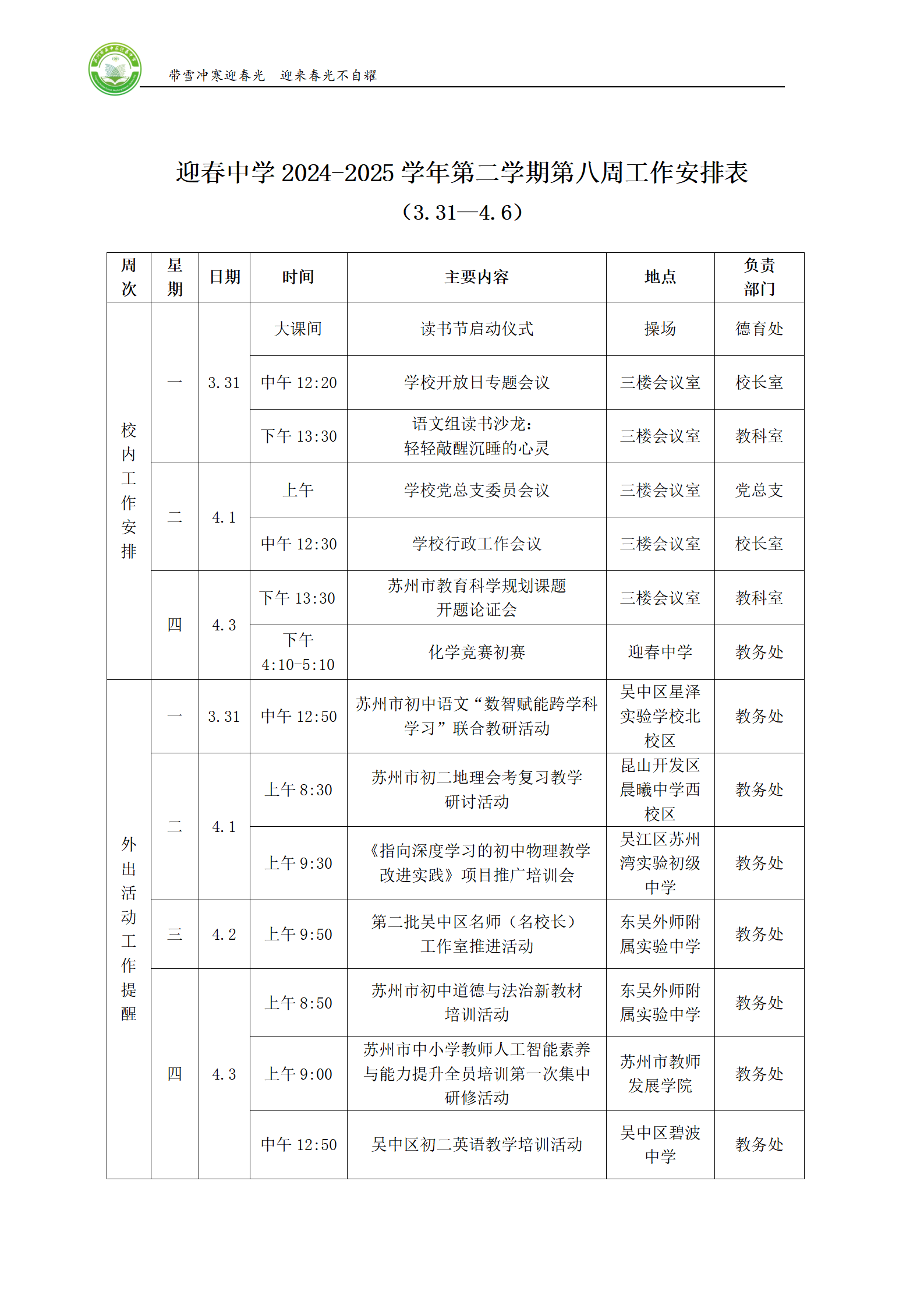 24-25（二）第八周工作安排_01