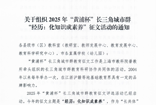 转发：关于组织2025年“黄浦杯”长三角城市群“经历：化知识成素养“征文活动的通知