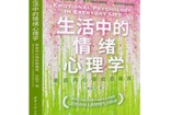 巧用情绪“函数”，打造高效课堂
