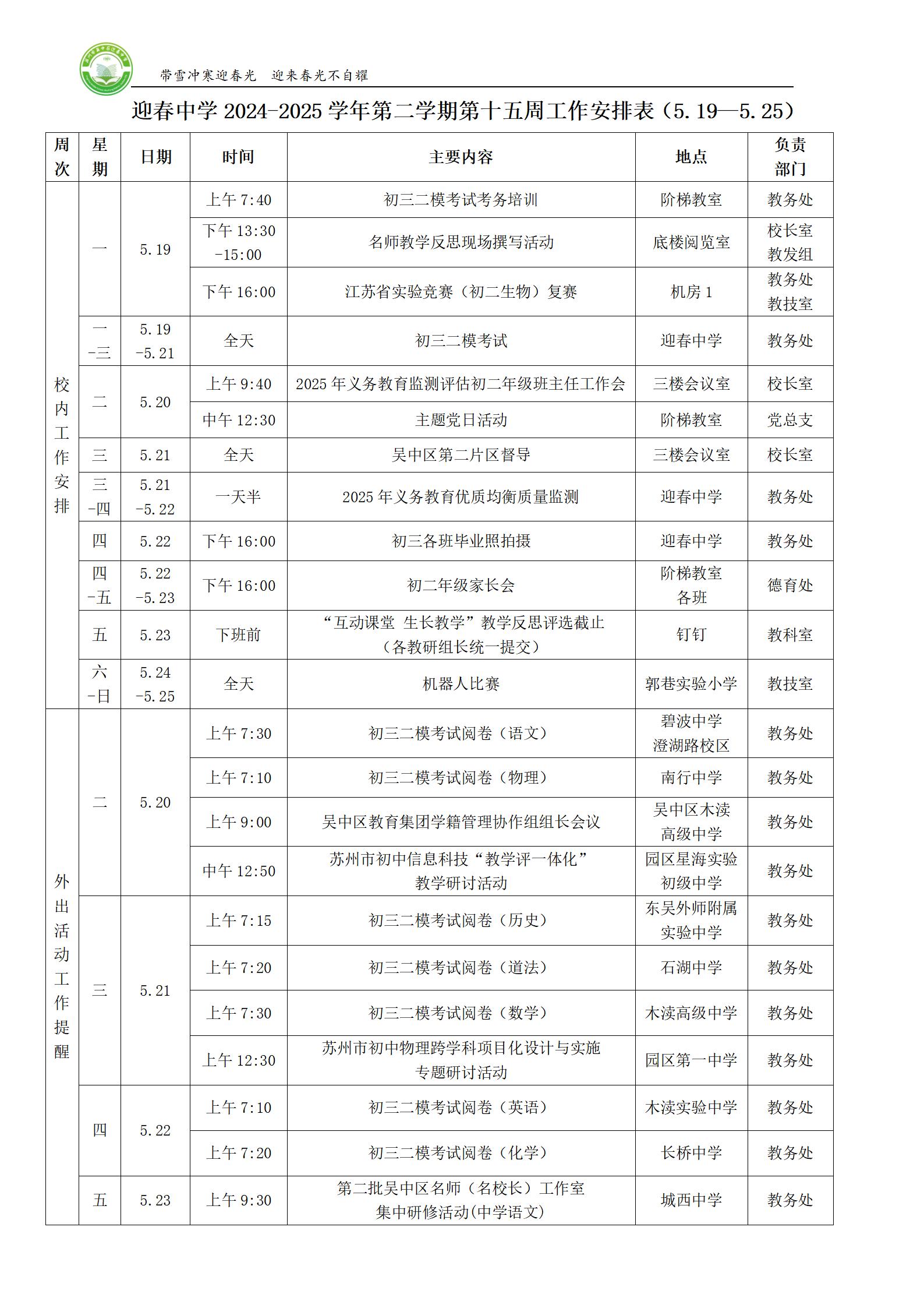 24-25（二）第十五周工作安排_01