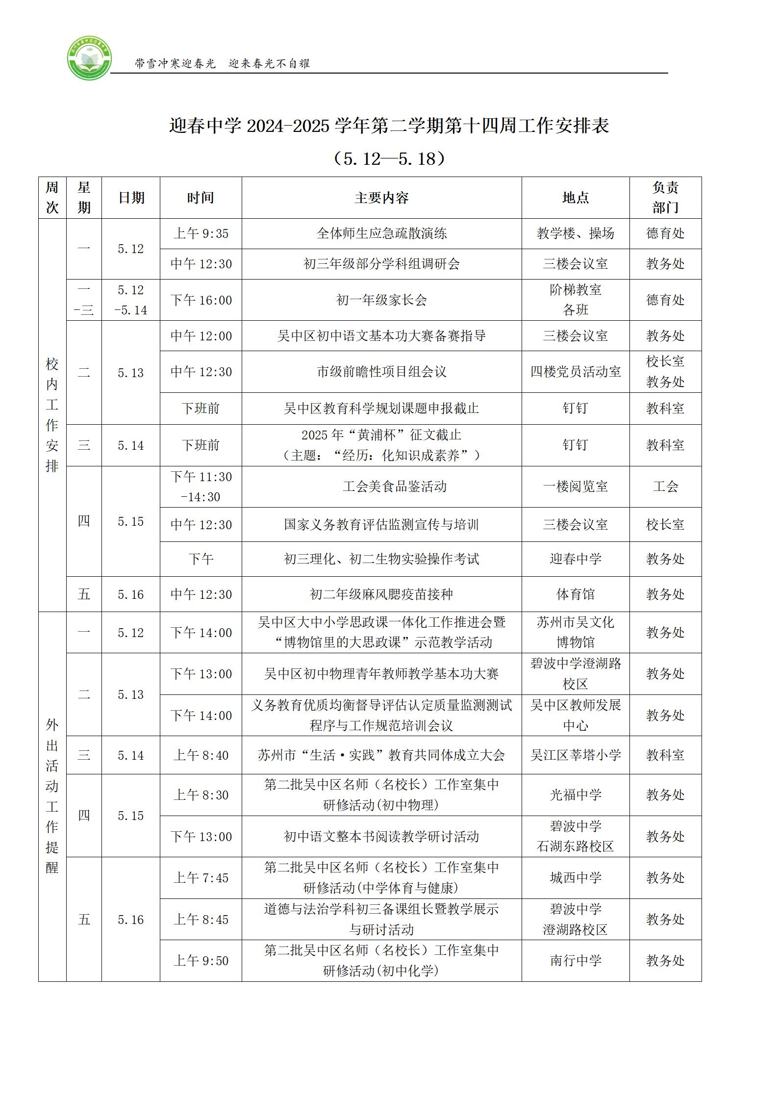 24-25（二）第十四周工作安排_01