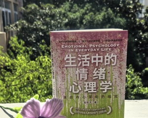 寻内心福流   品情绪真意