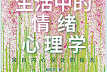 调节情绪 体悟福流
