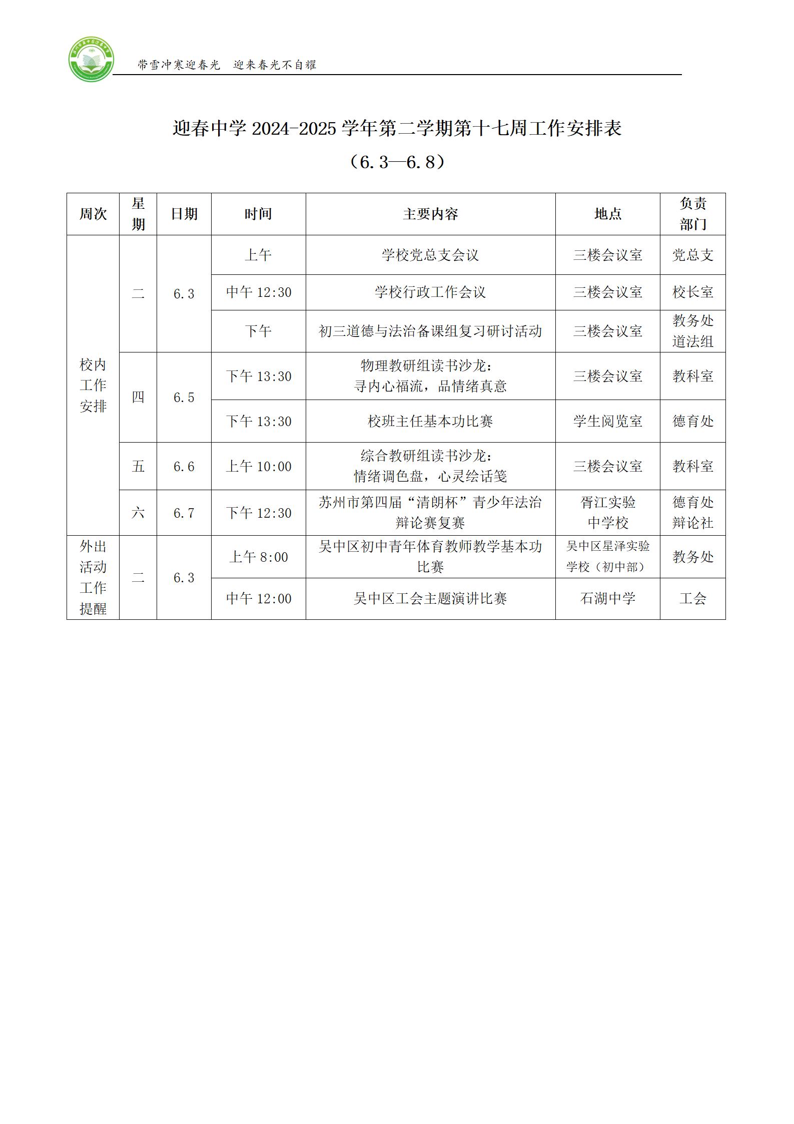 24-25（二）第十七周工作安排_01