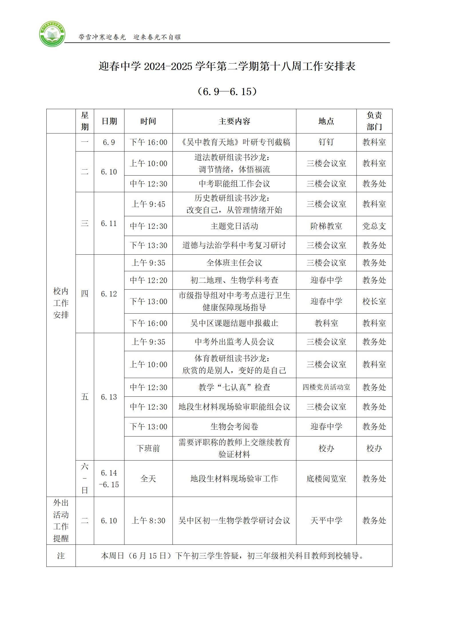 24-25（二）第十八周工作安排_01