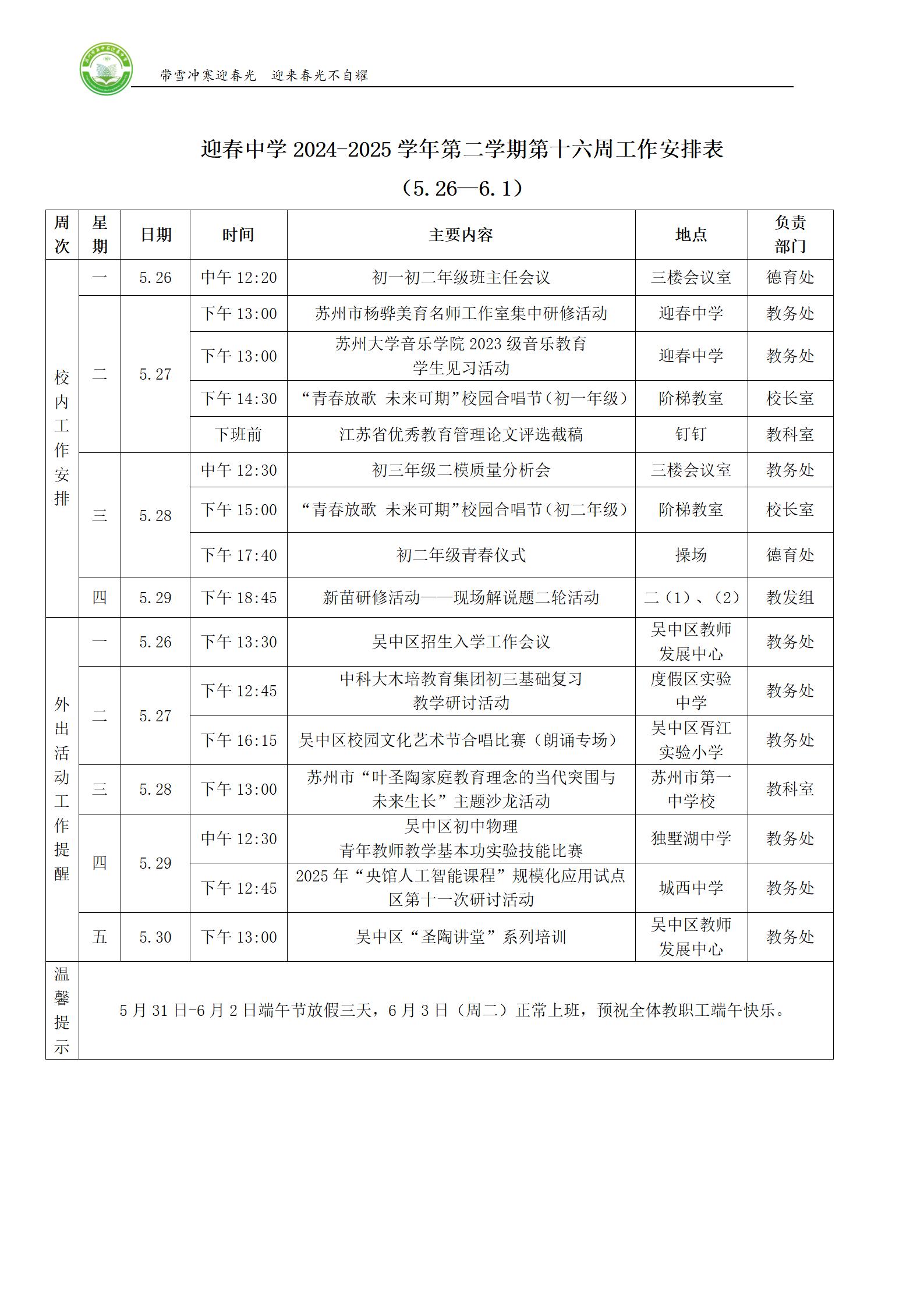 24-25（二）第十六周工作安排_01