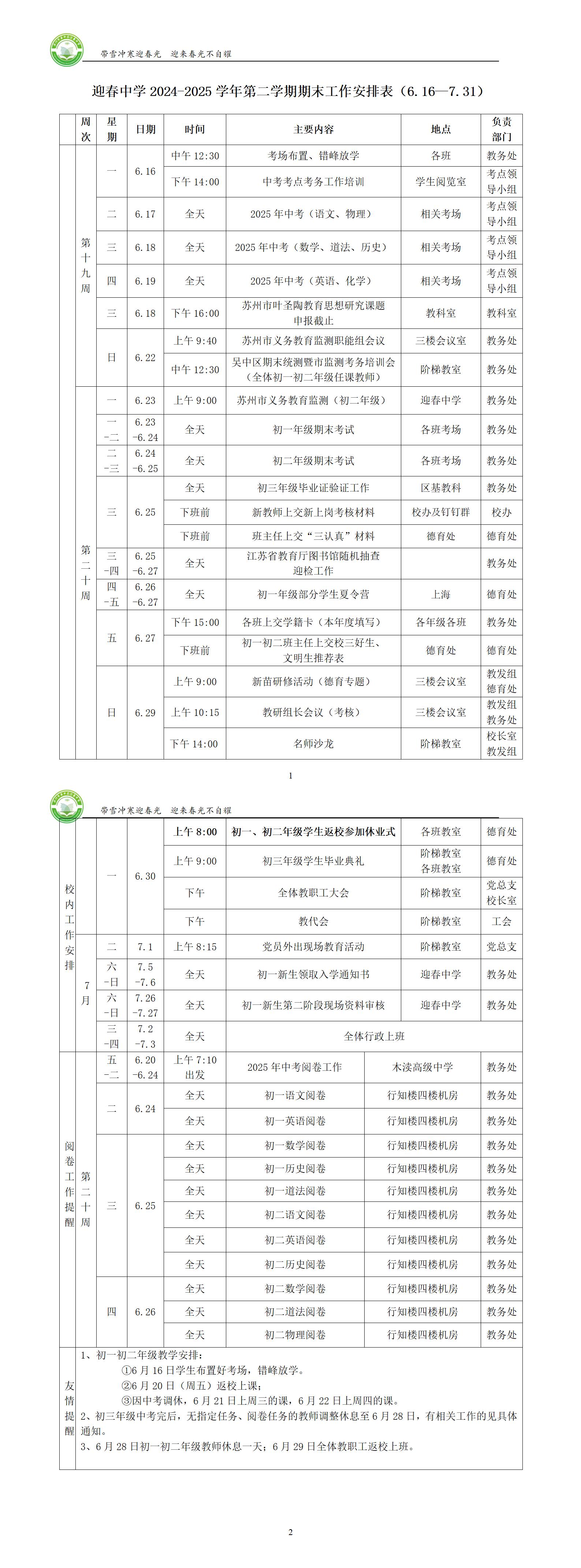 24-25（二）期末工作安排6.16—7.31（更新）