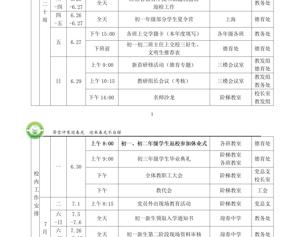 迎春中学2024-2025学年第二学期期末工作安排表