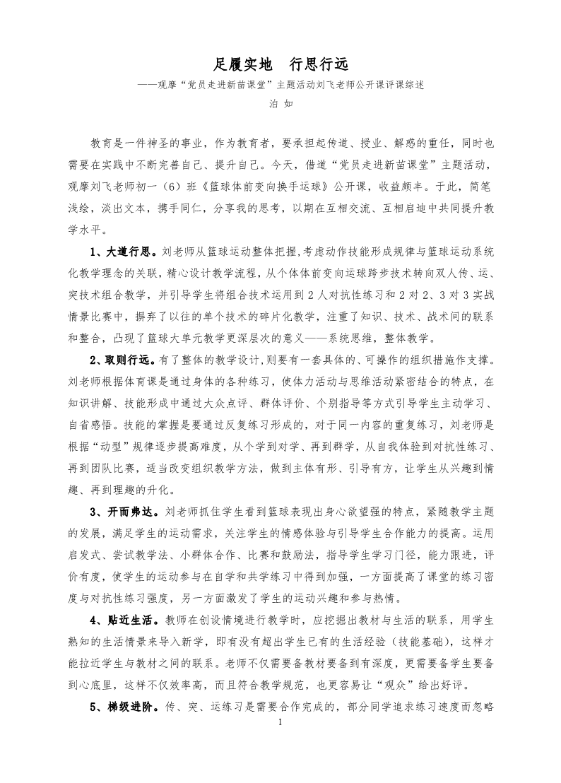 迎春中学2023~2024学年第一学期“党员走进新苗课堂”活动