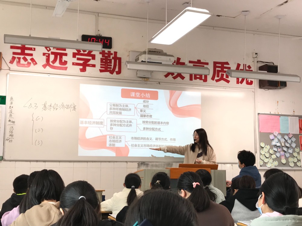 政治组陆丽菊老师开设公开课《基本经济制度》