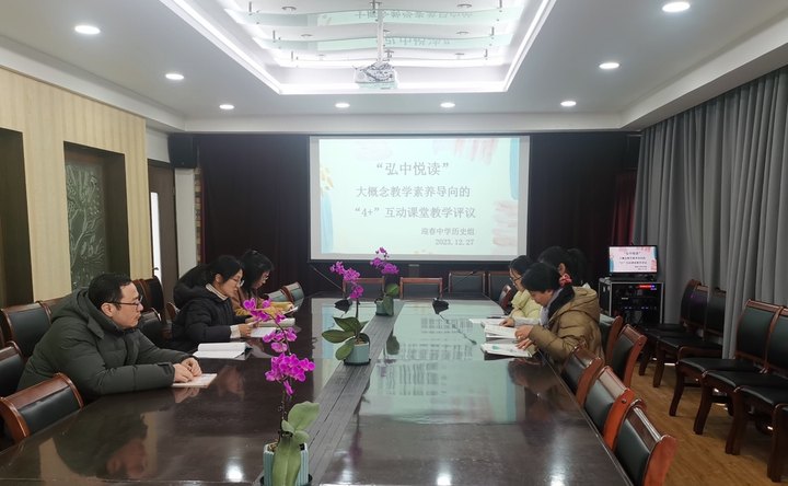 书香溢校园，阅读促成长  ——吴中区迎春中学“弘中悦读·大概念教学”教师读书活动  （历史教研组篇）