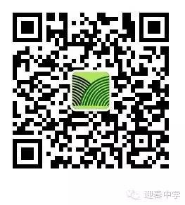 2024年吴中区迎春中学初一年级入学公告