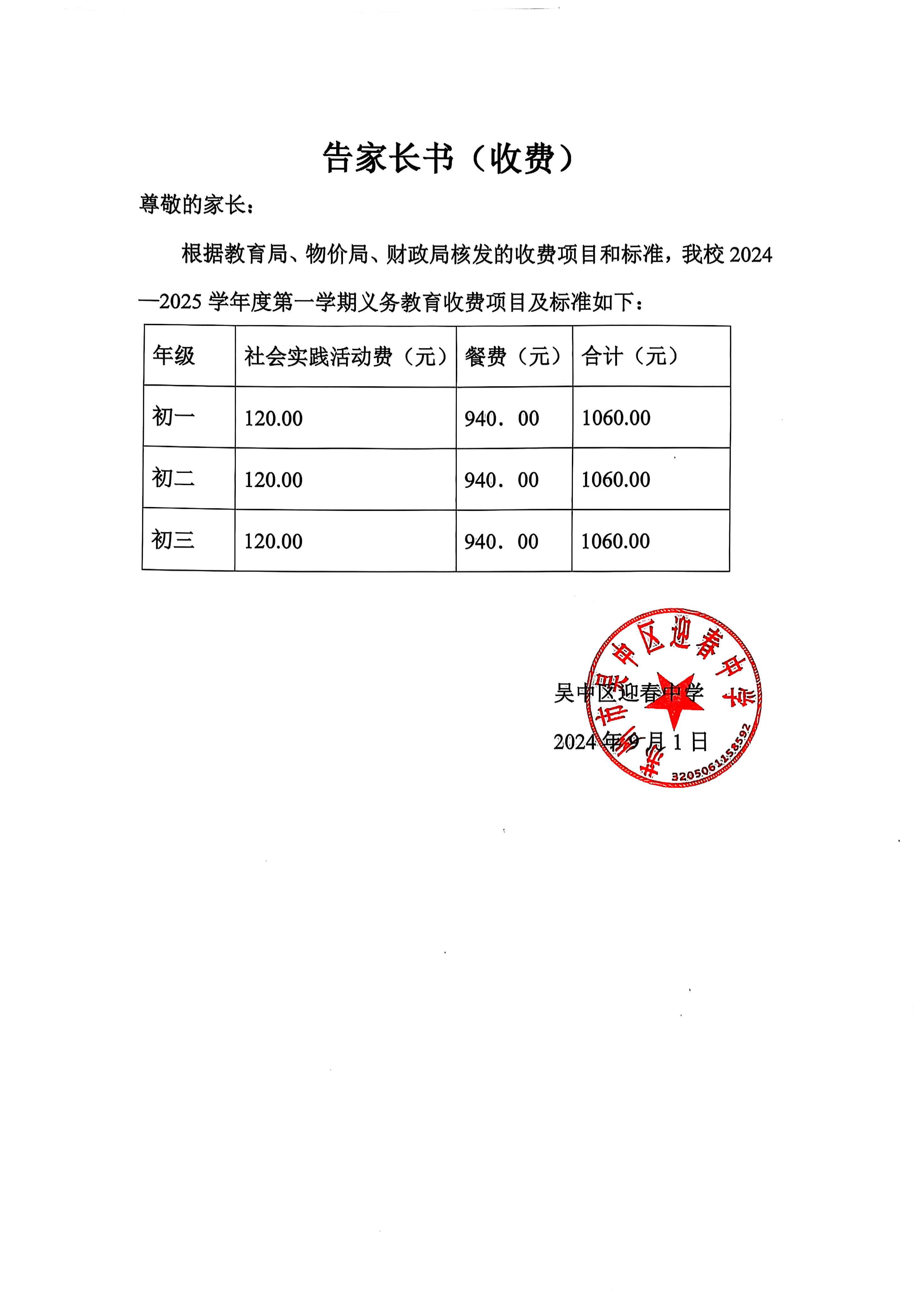 2024-2025学年第二学期义务教育收费项目及标准