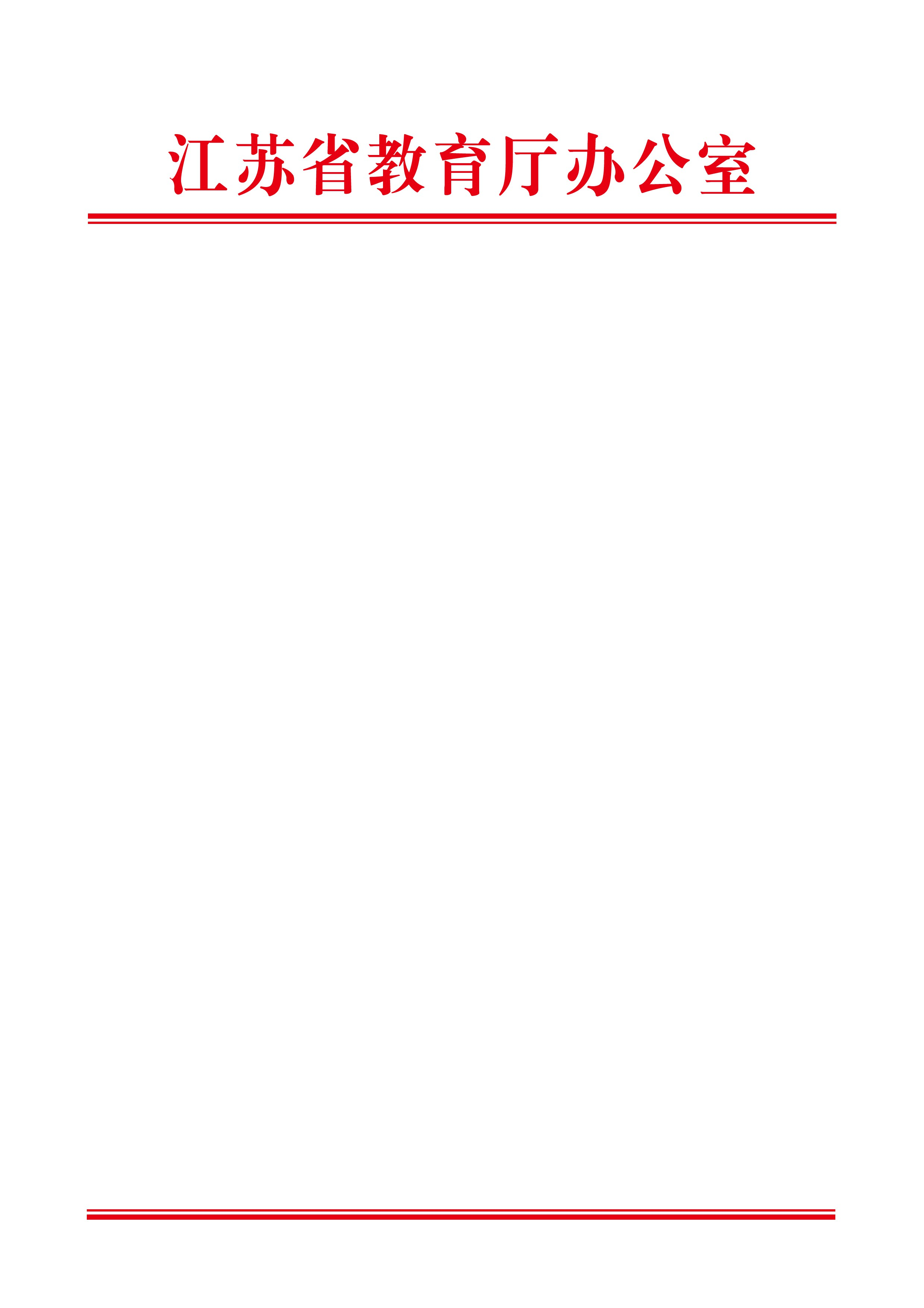 转发：关于组织参加第37届江苏省“教海探航”征文竞赛的通知