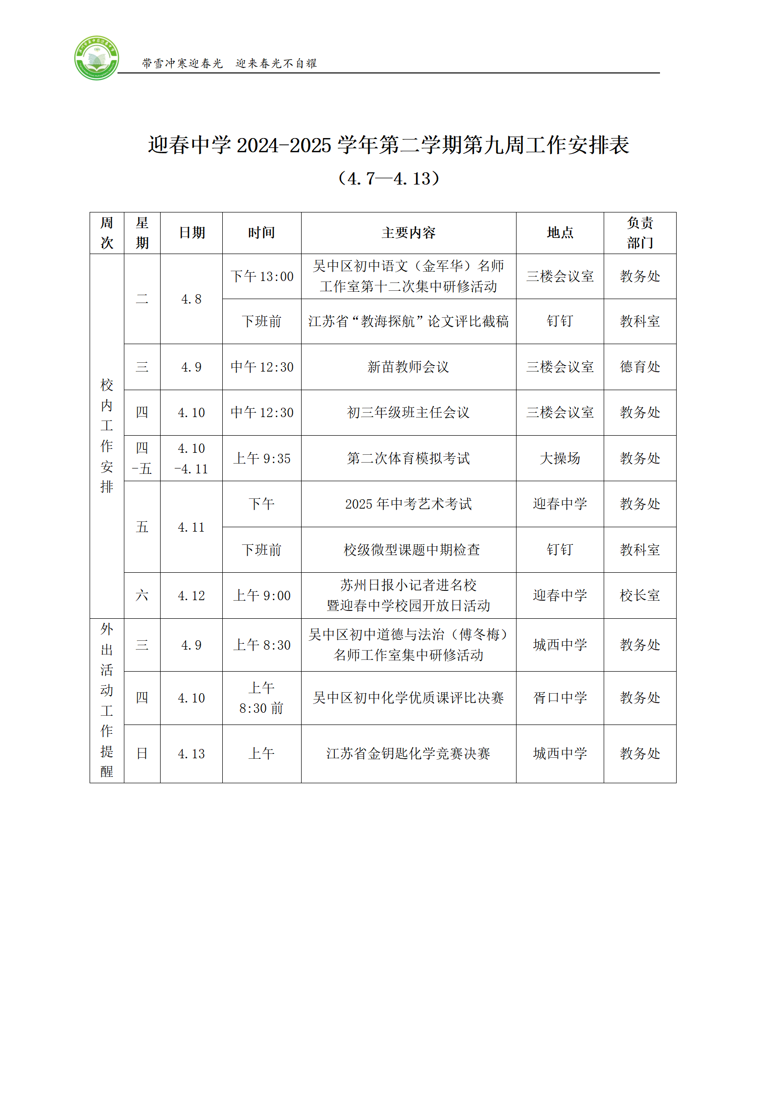 24-25（二）第九周工作安排_01(1)