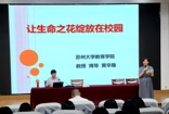 以爱为基，双向赋能  ——苏州大学教育学院教授黄辛隐做客吴中区迎春中学“弘中学堂”