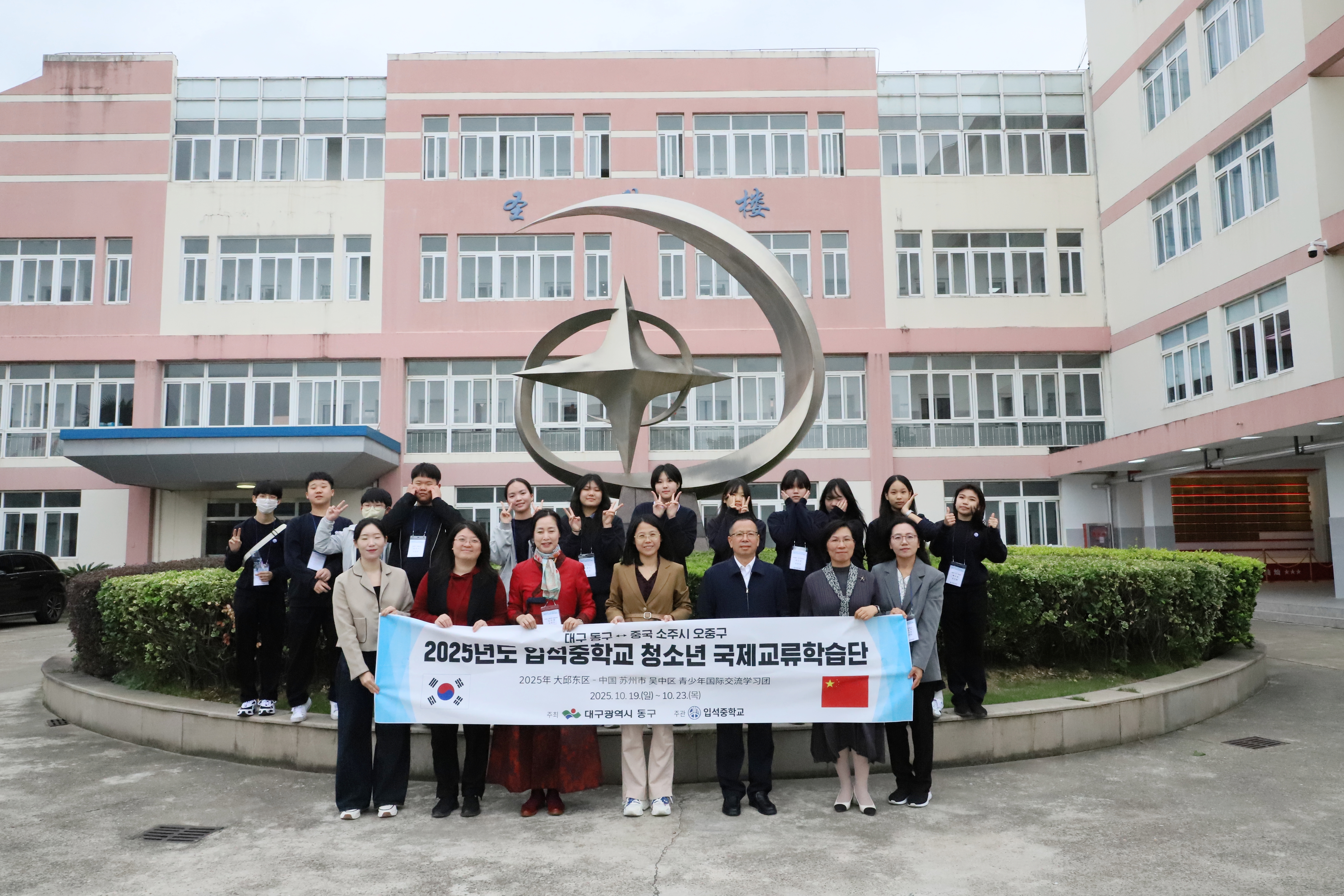 山海之约  同心之旅 ——韩国大邱立石中学师生到访吴中区迎春中学