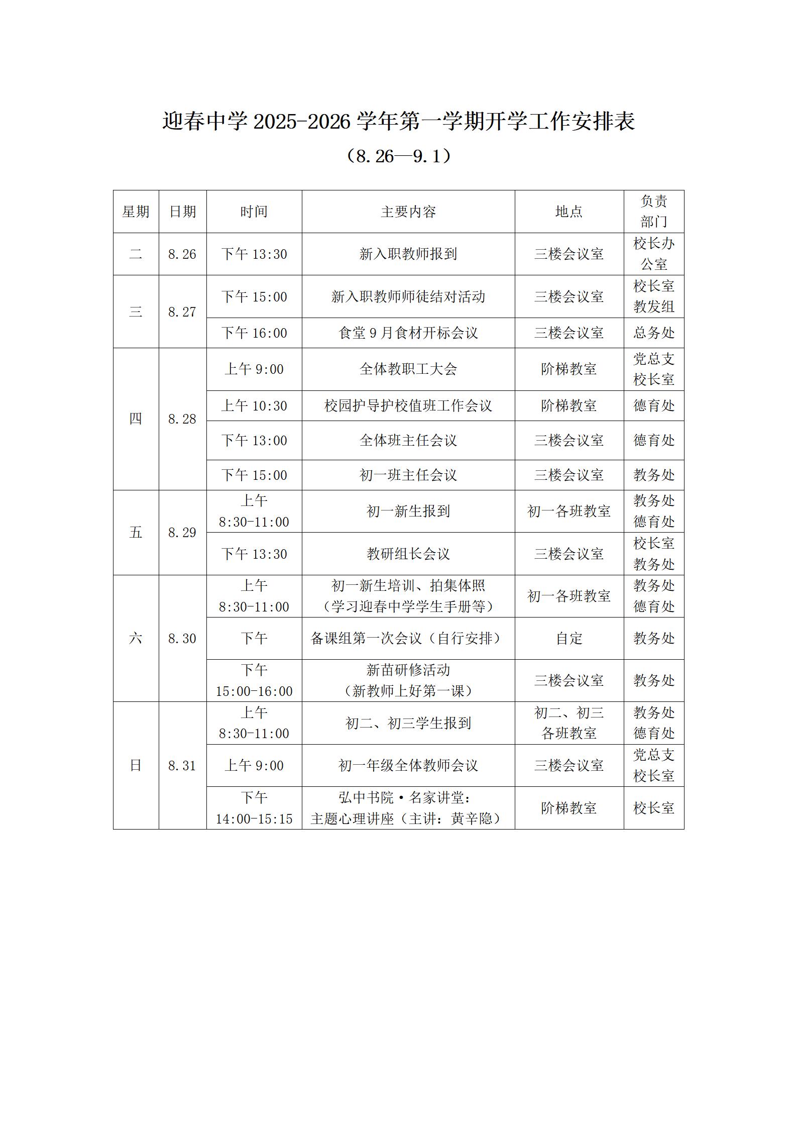 25-26学年（一）开学工作安排_01