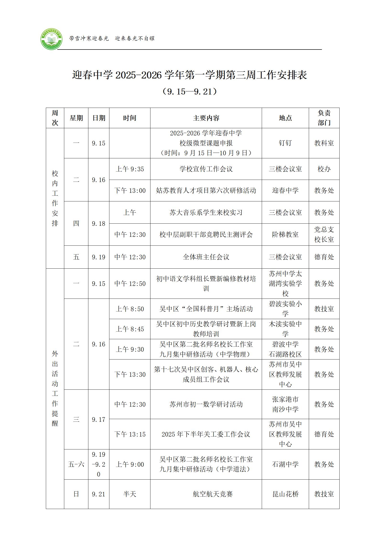 25-26（一）第三周工作安排_01