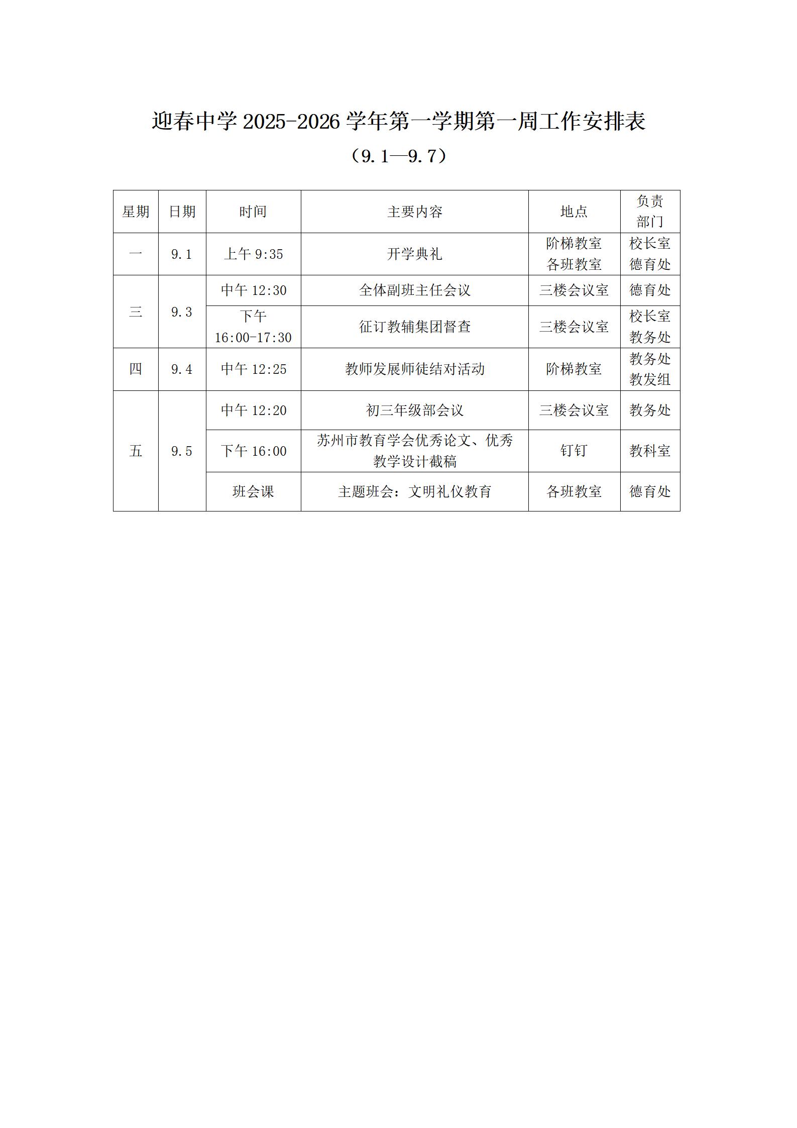 25-26学年（一）第一周工作安排_01