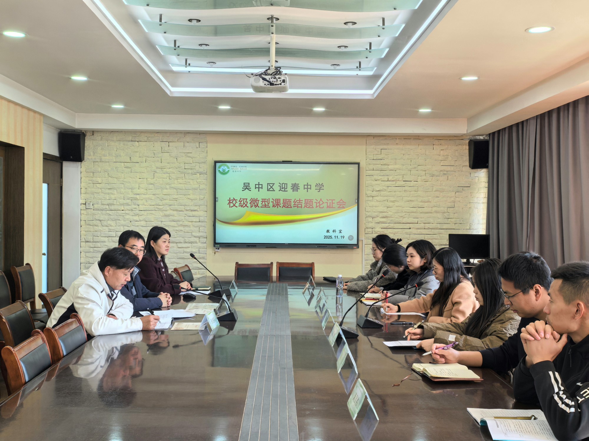 研路笃行  秋实可期——吴中区迎春中学2025年度校级微型课题结题论证会顺利举行