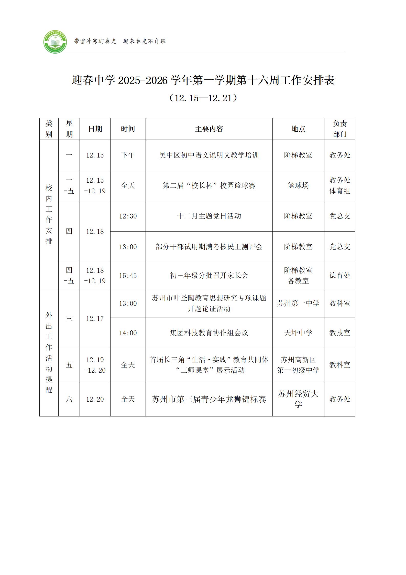 25-26（一）第十六周工作安排_01