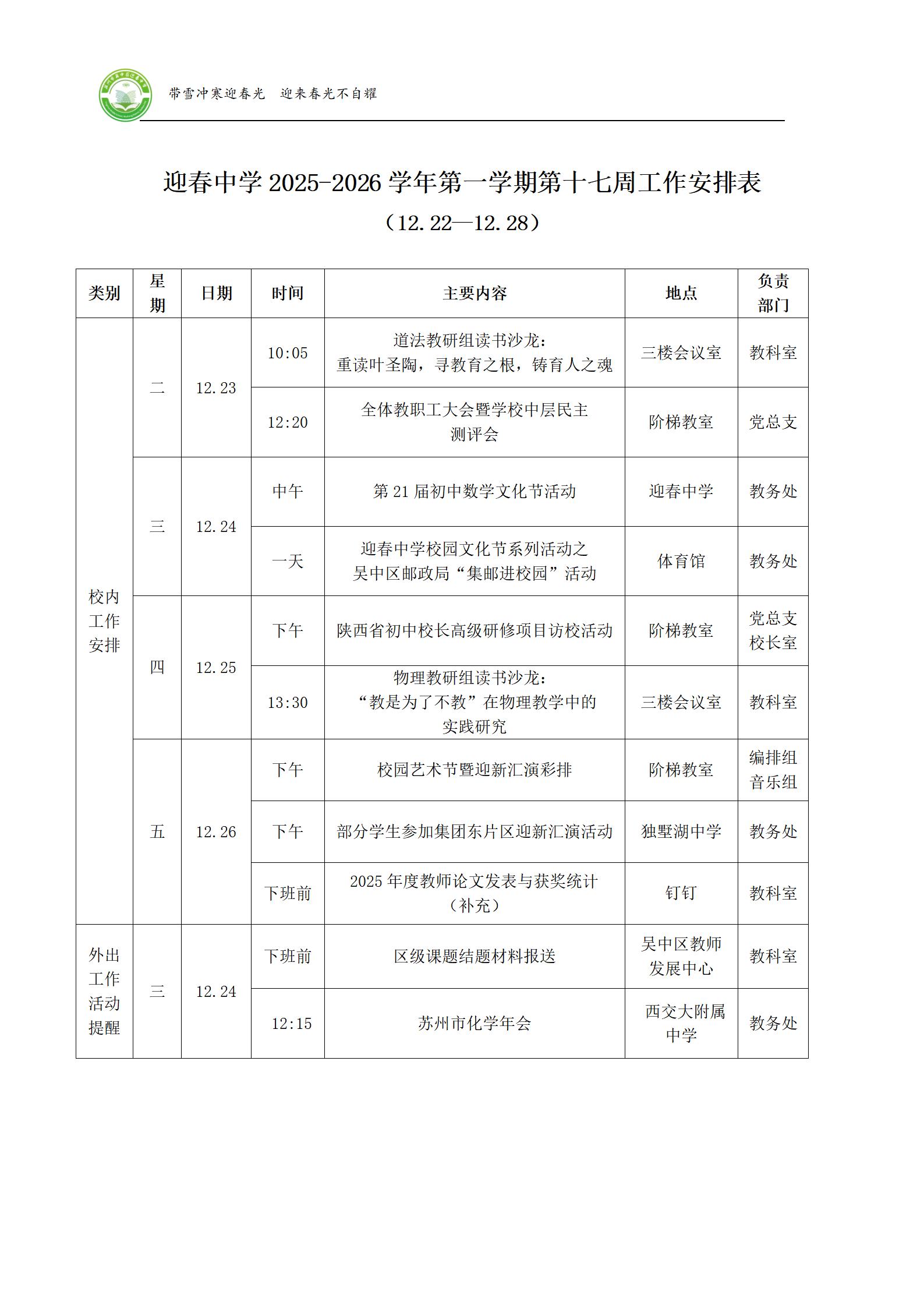 25-26（一）第十七周工作安排_01