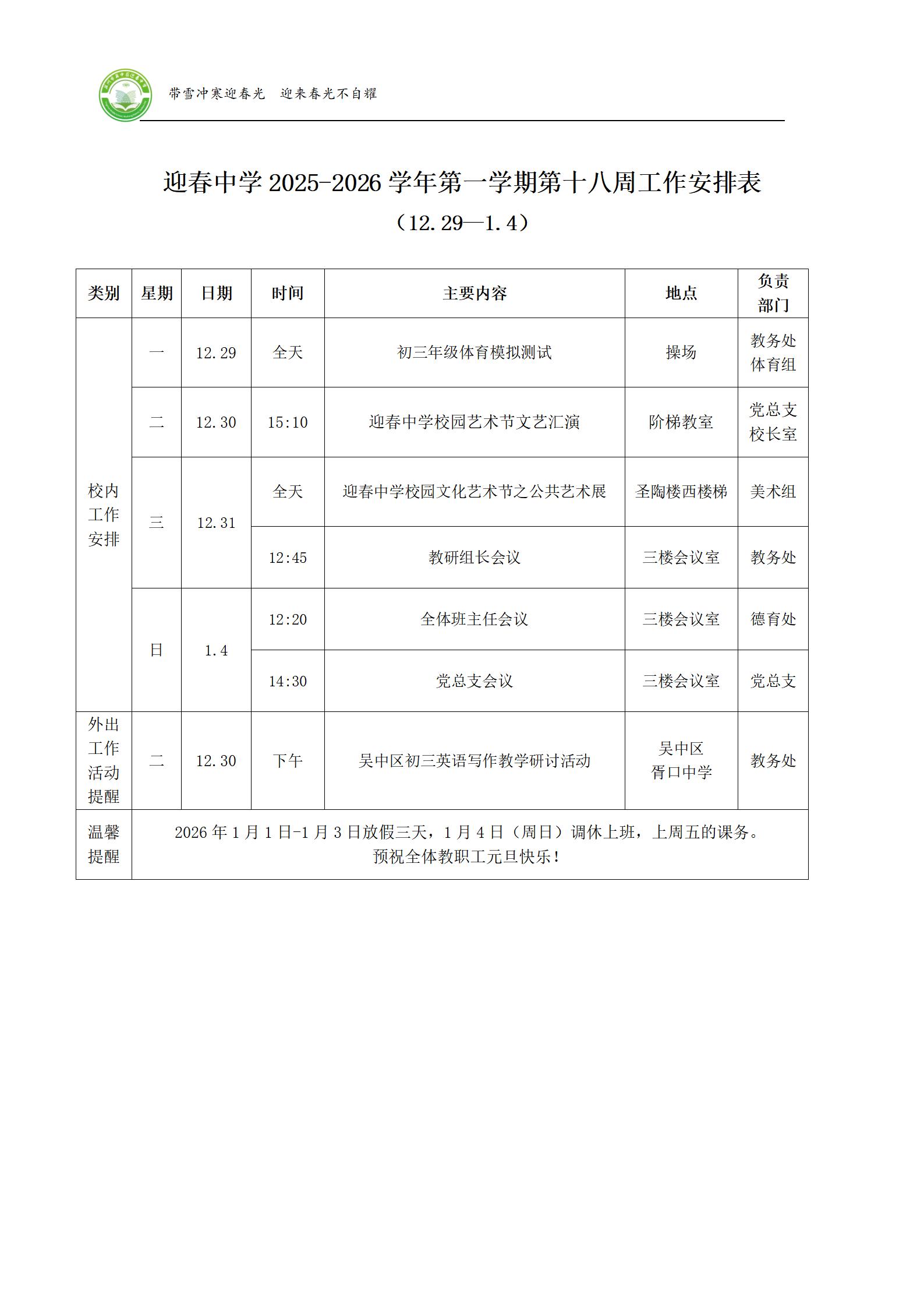 25-26（一）第十八周工作安排表_01