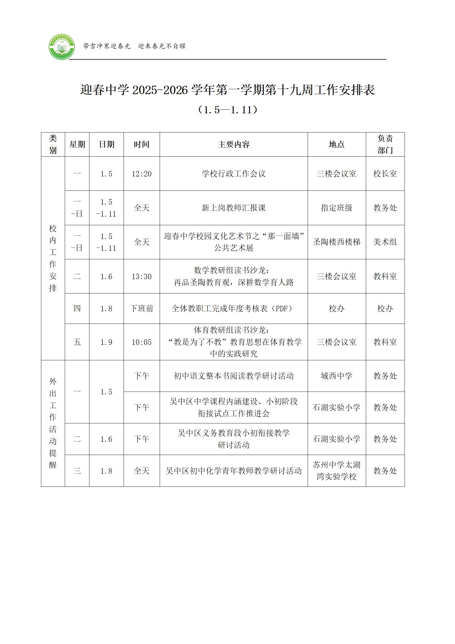 25-26（一）第十九周工作安排表_01