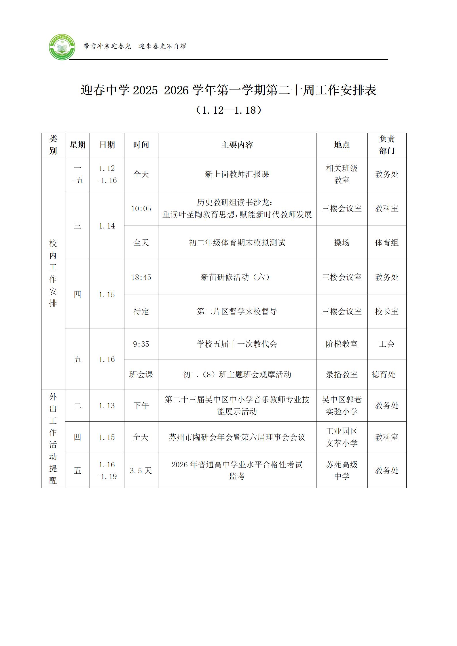 25-26（一）第二十周工作安排表_01