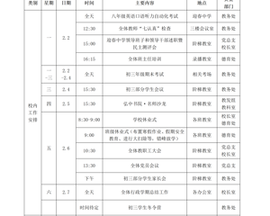 迎春中学2025-2026学年第一学期第二十三周工作安排表