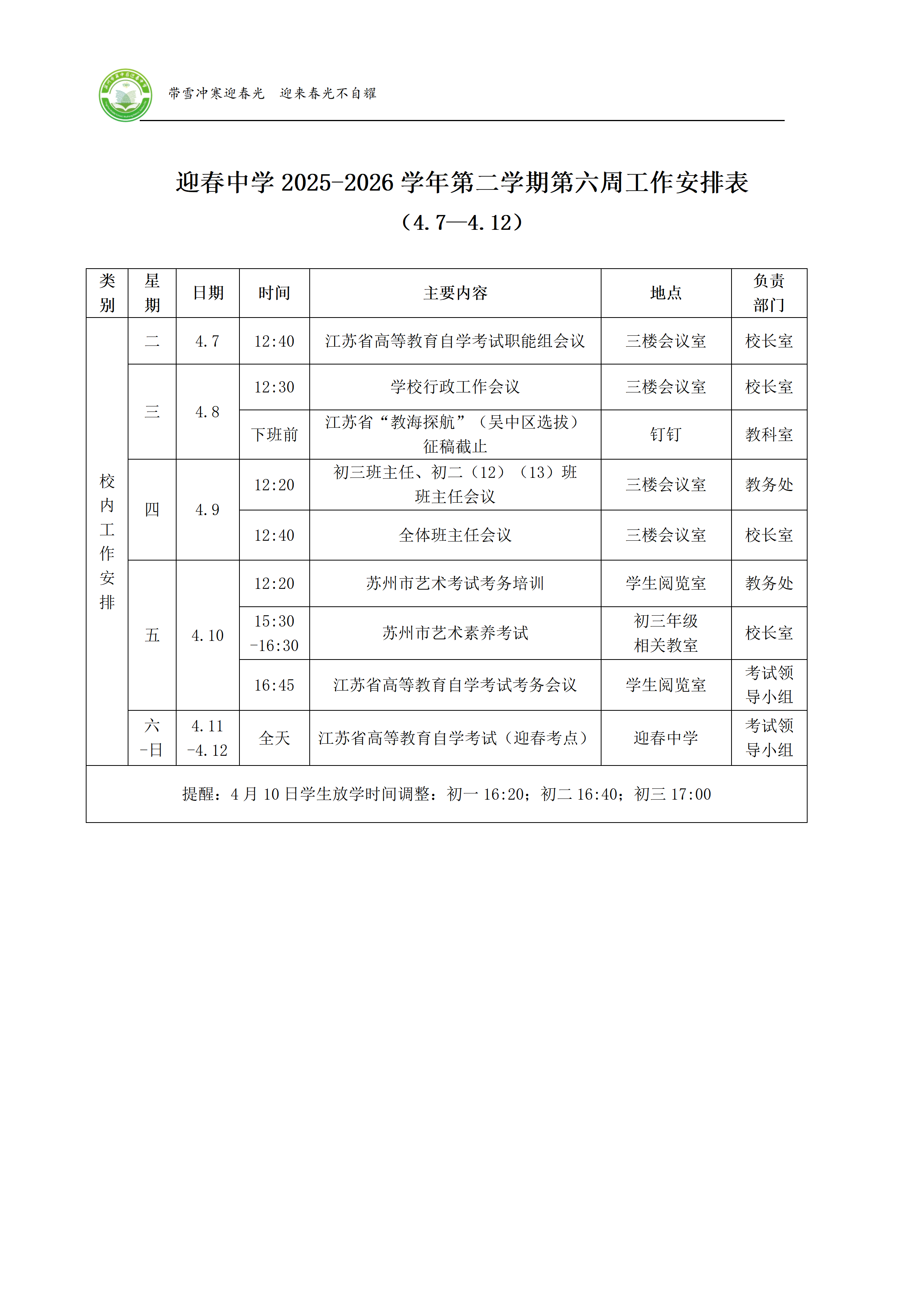 迎春中学2025-2026学年第二学期第六周工作安排表
