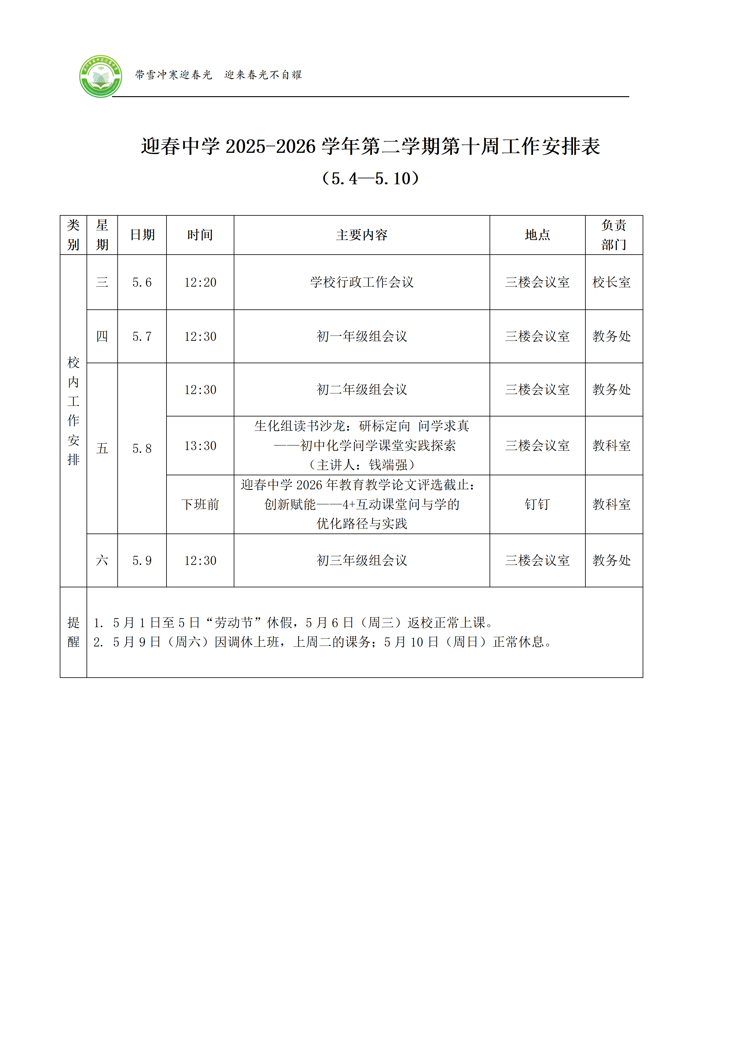 25-26（二）第十周工作安排表_01