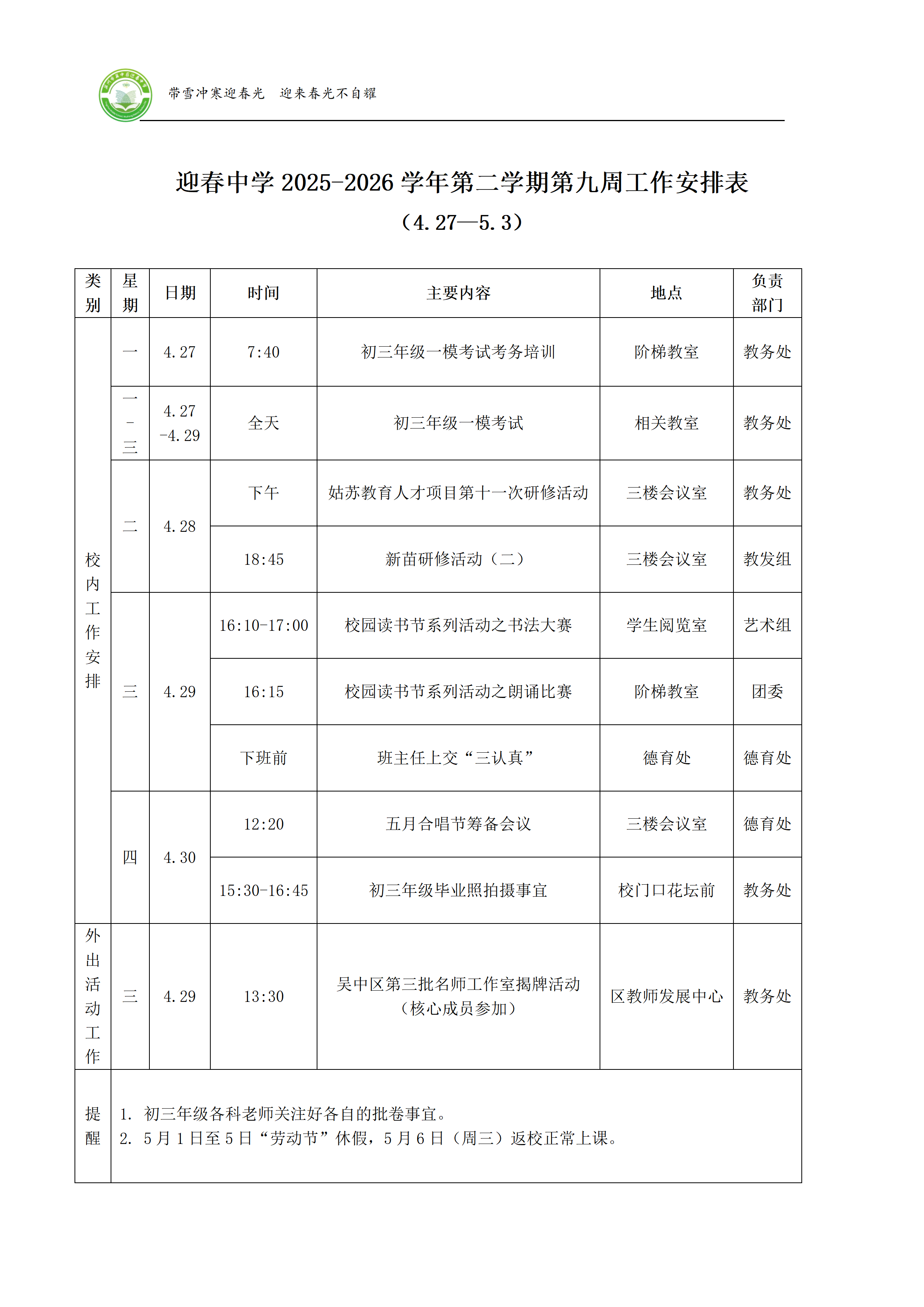 25-26（二）第九周工作安排表_01