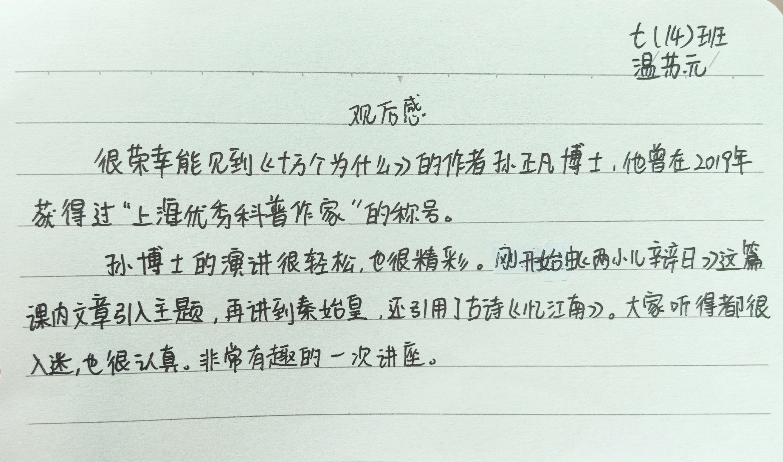 体会1