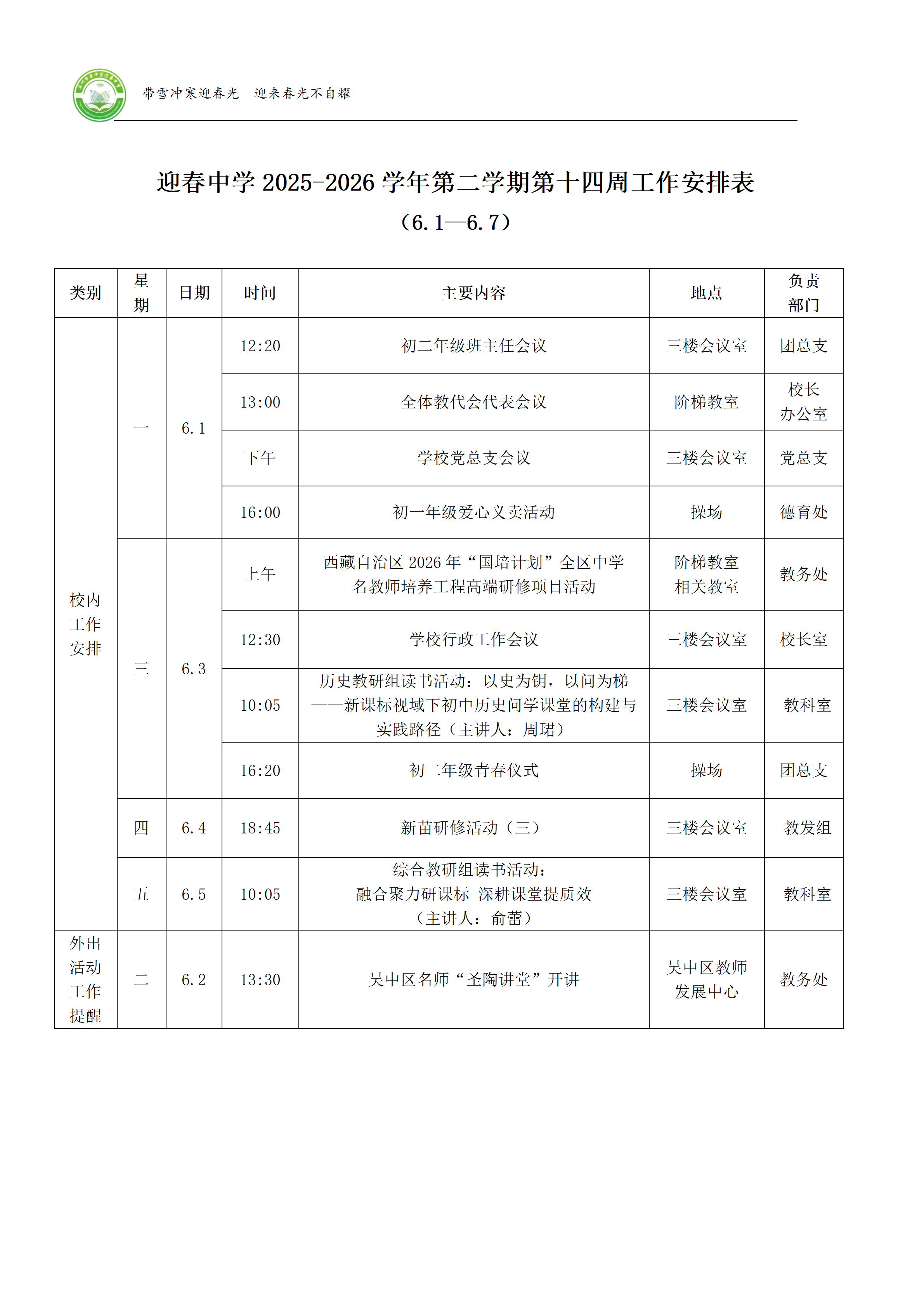 25-26（二）第十四周工作安排表_01