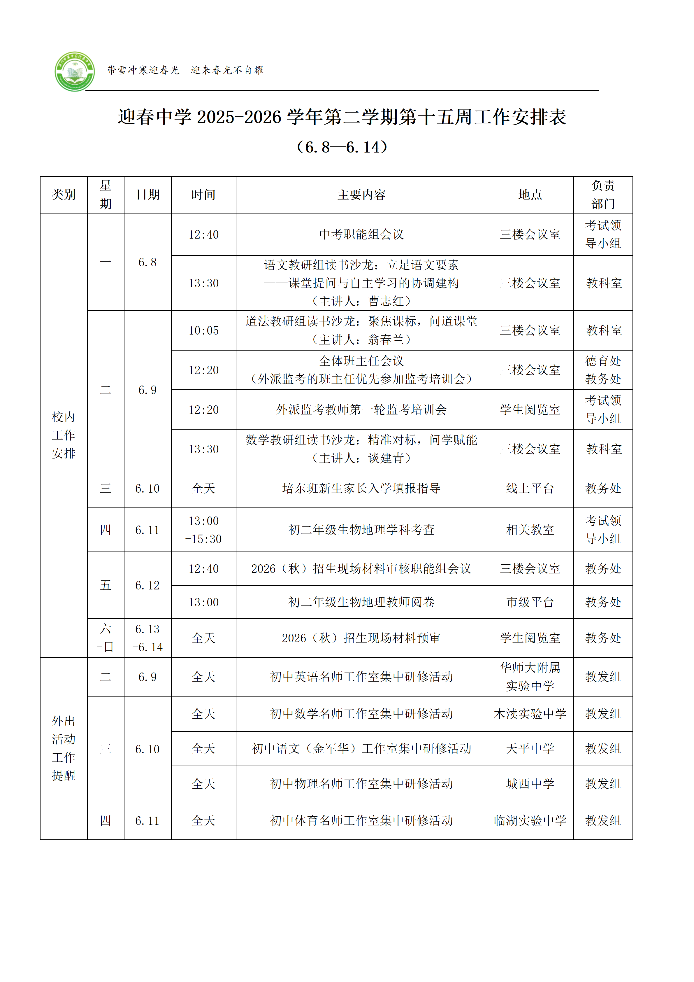 25-26（二）第十五周工作安排表_01